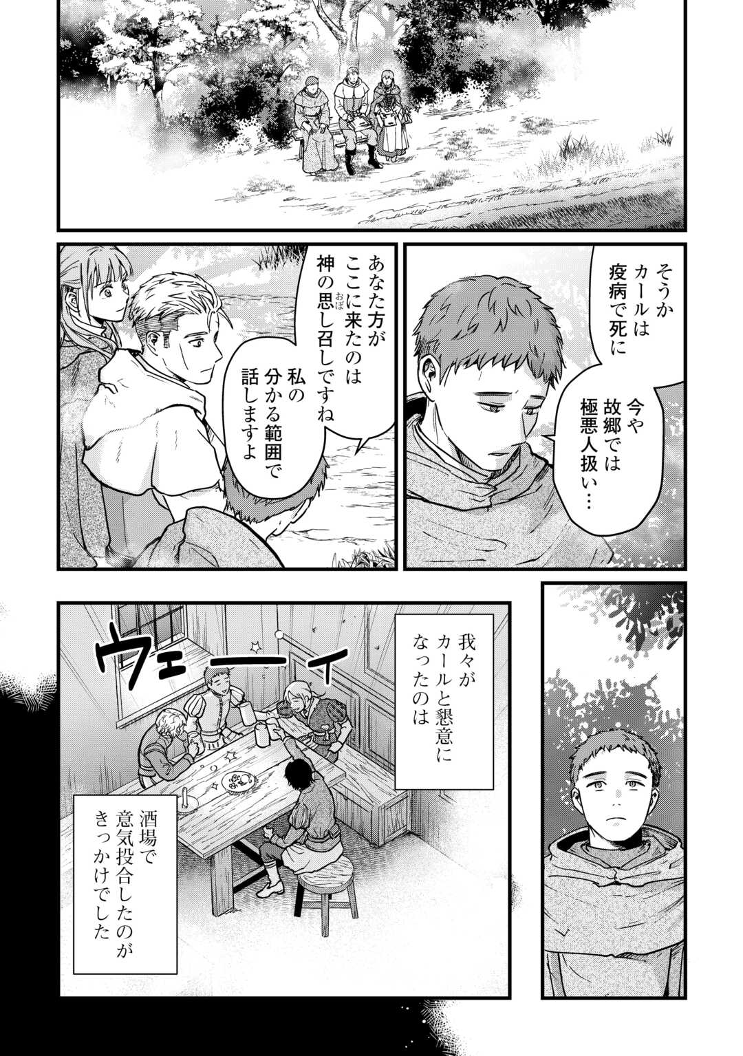 Read SHINBUN KISHA VILHELMINA Chapter 14 [High Quality / Full] - Page 3 - nicomanga.net