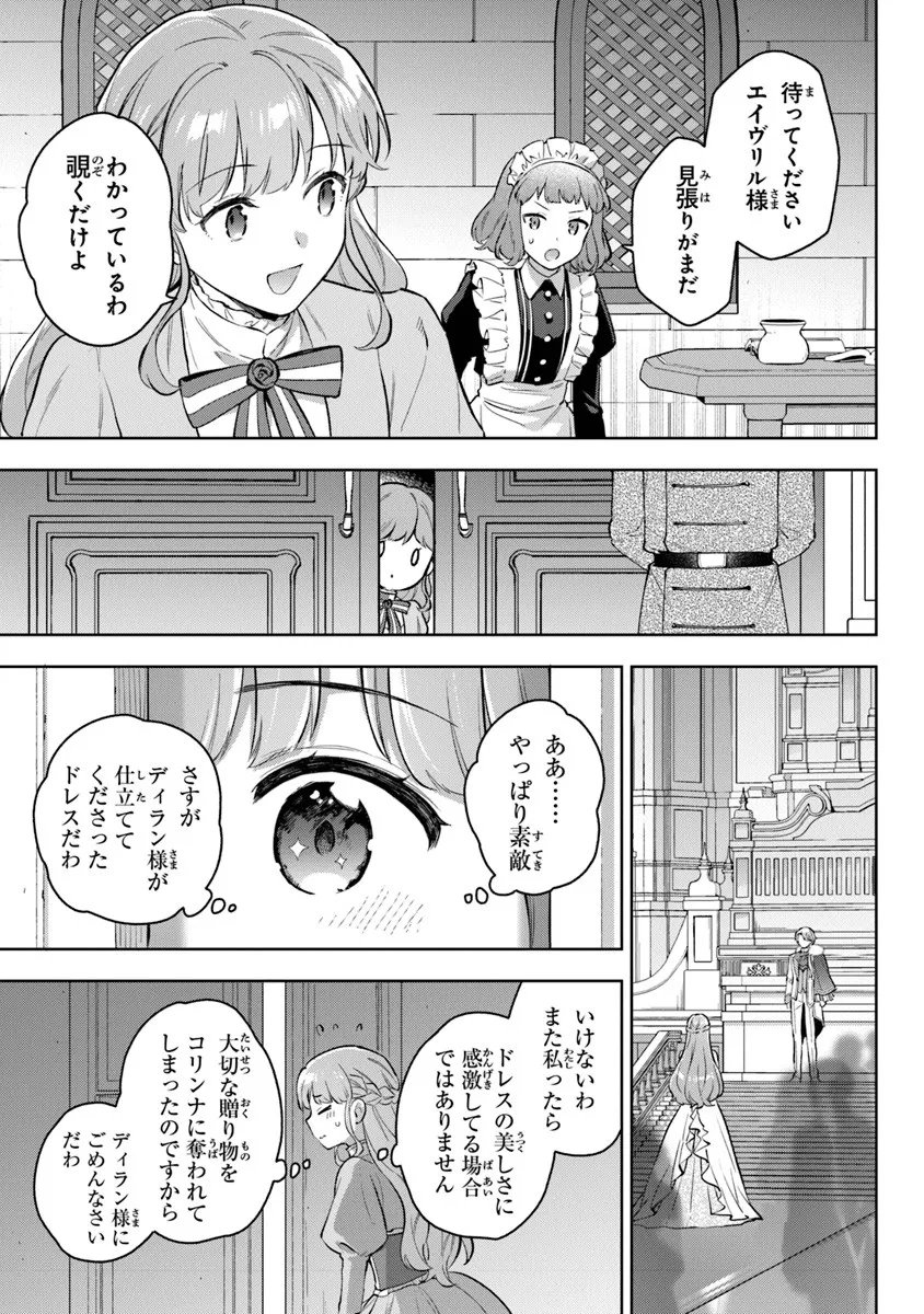 Read MUNOU SAIJO WA AKUJO NI NARITAI Chapter 21.2 [High Quality / Full] - Page 3 - nicomanga.net