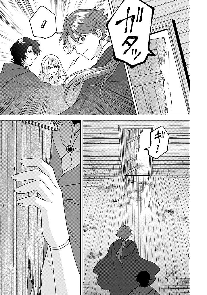 SEISHIN SEIJO: KONYAKU HAKISARETA TSUIHOU SEIJO DESU GA, OOKAMI OUJI NO NOROI WO TOITE DEKIAISARETEMASU - IMASARA KUNI NI MODORETTE IWARETE MO OSOI DESU! Chap 24 - Pic 3