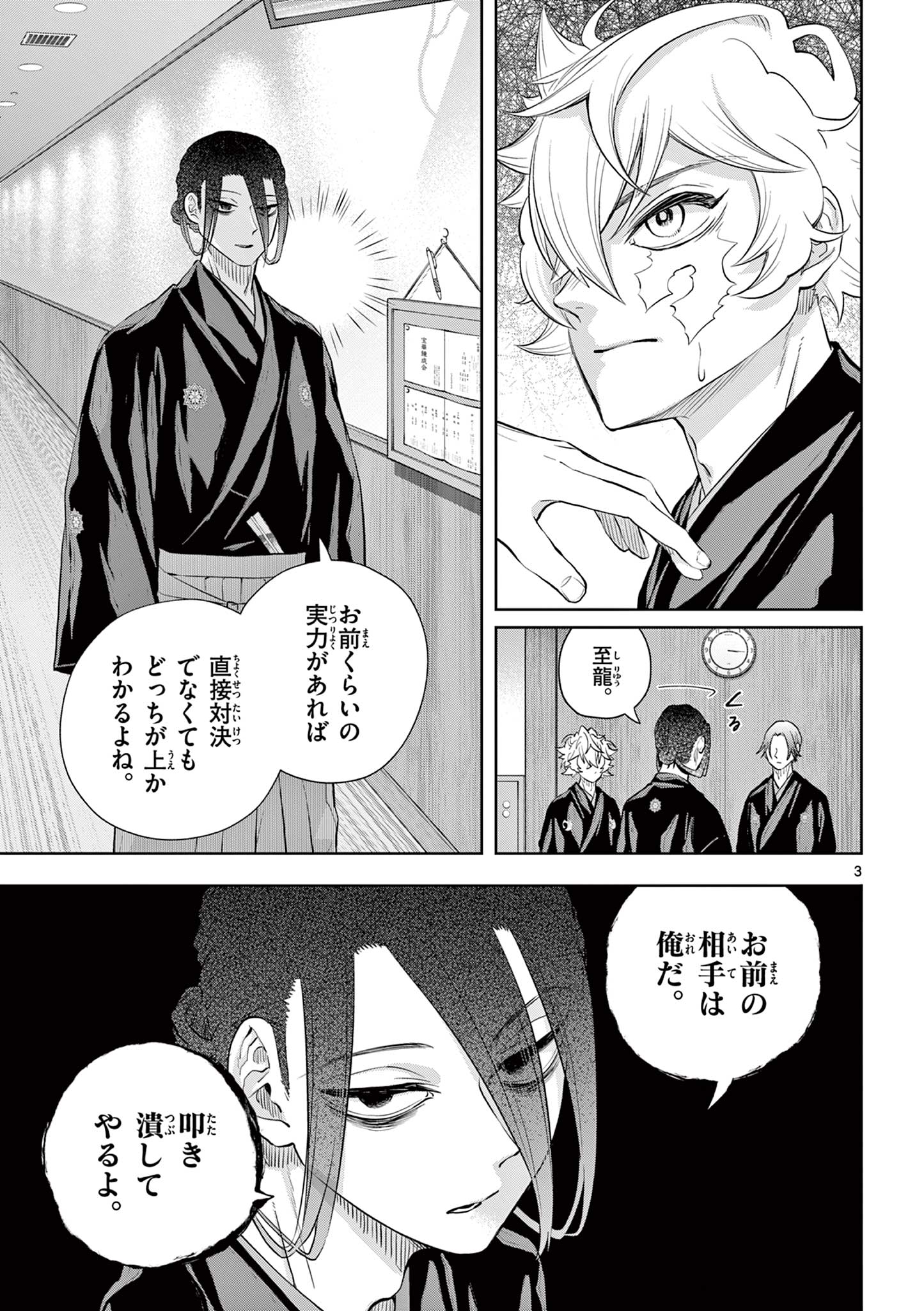 Read SHITE NO HANA - NOUGAKUSHI HAGA KOTAROU NO SAKIKATA Chapter 51 [High Quality / Full] - Page 3 - nicomanga.net