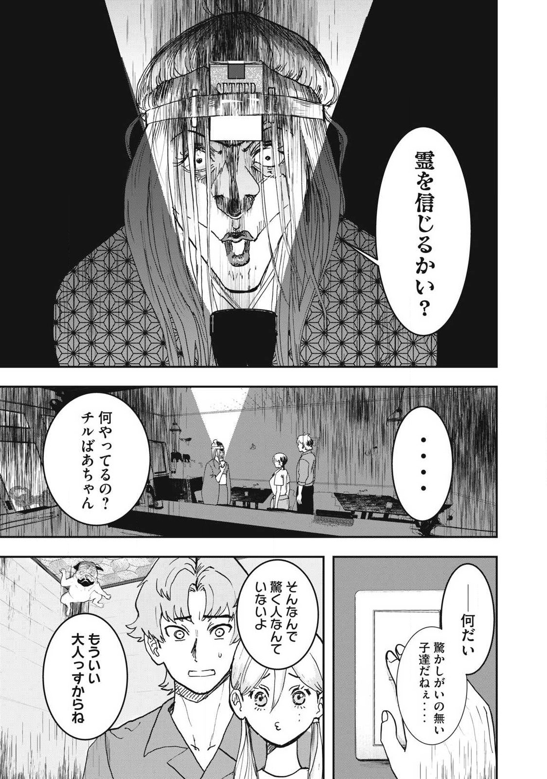 INNU Chapter 55 page 3 - nihonkuni.com