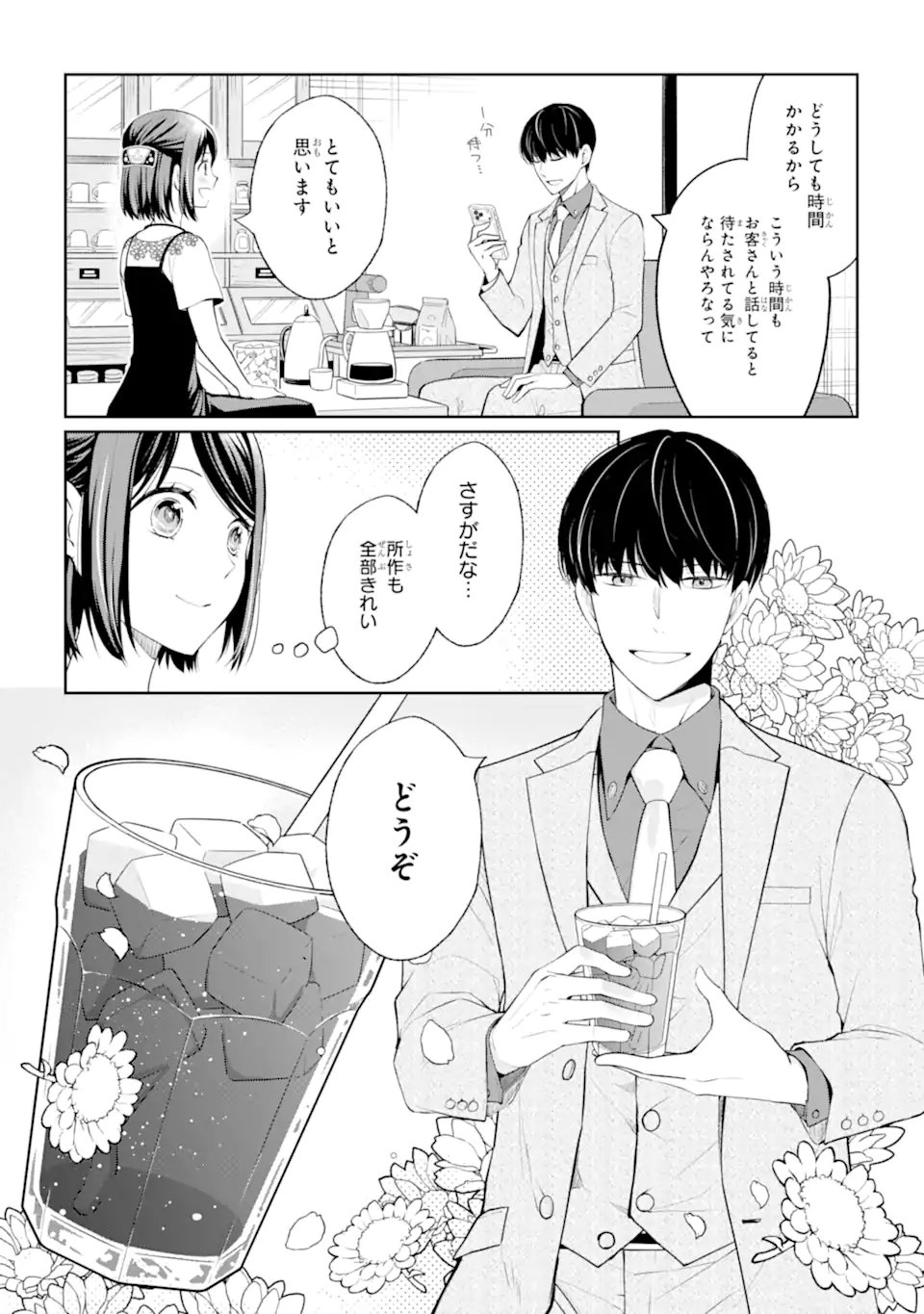 MUSHOKU NO WATASHI TO TENNEN HĀBU ŌJI NO MAJO RESHIPI Chapter 6.2 page 3 - nihonkuni.com