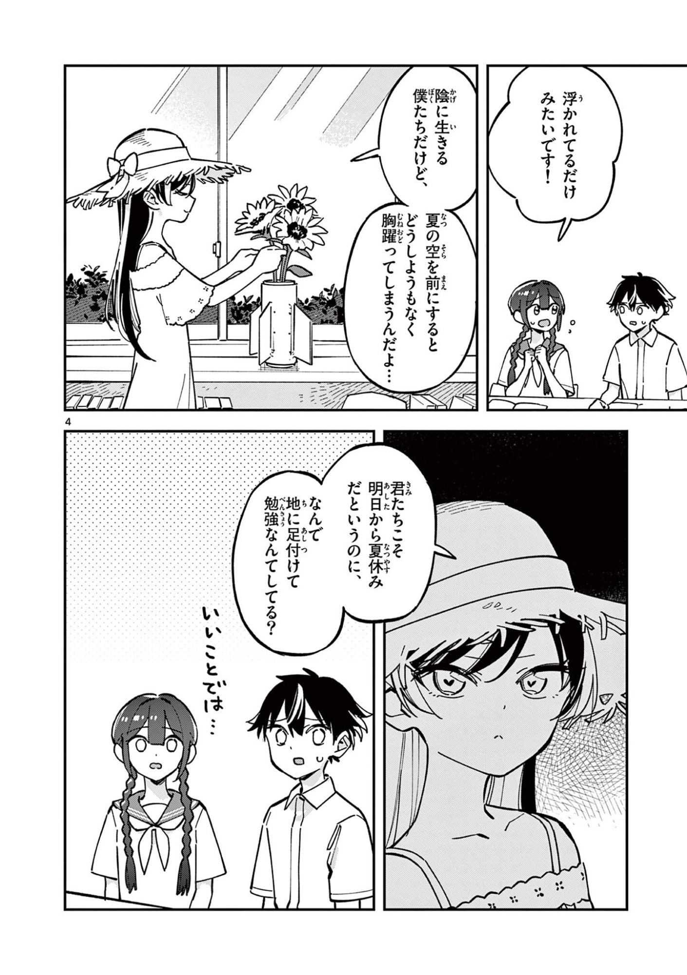 Read HOUKAGO, BOKURA WA UCHUU NI MADOU Chapter 37 [High Quality / Full] - Page 4 - nicomanga.net