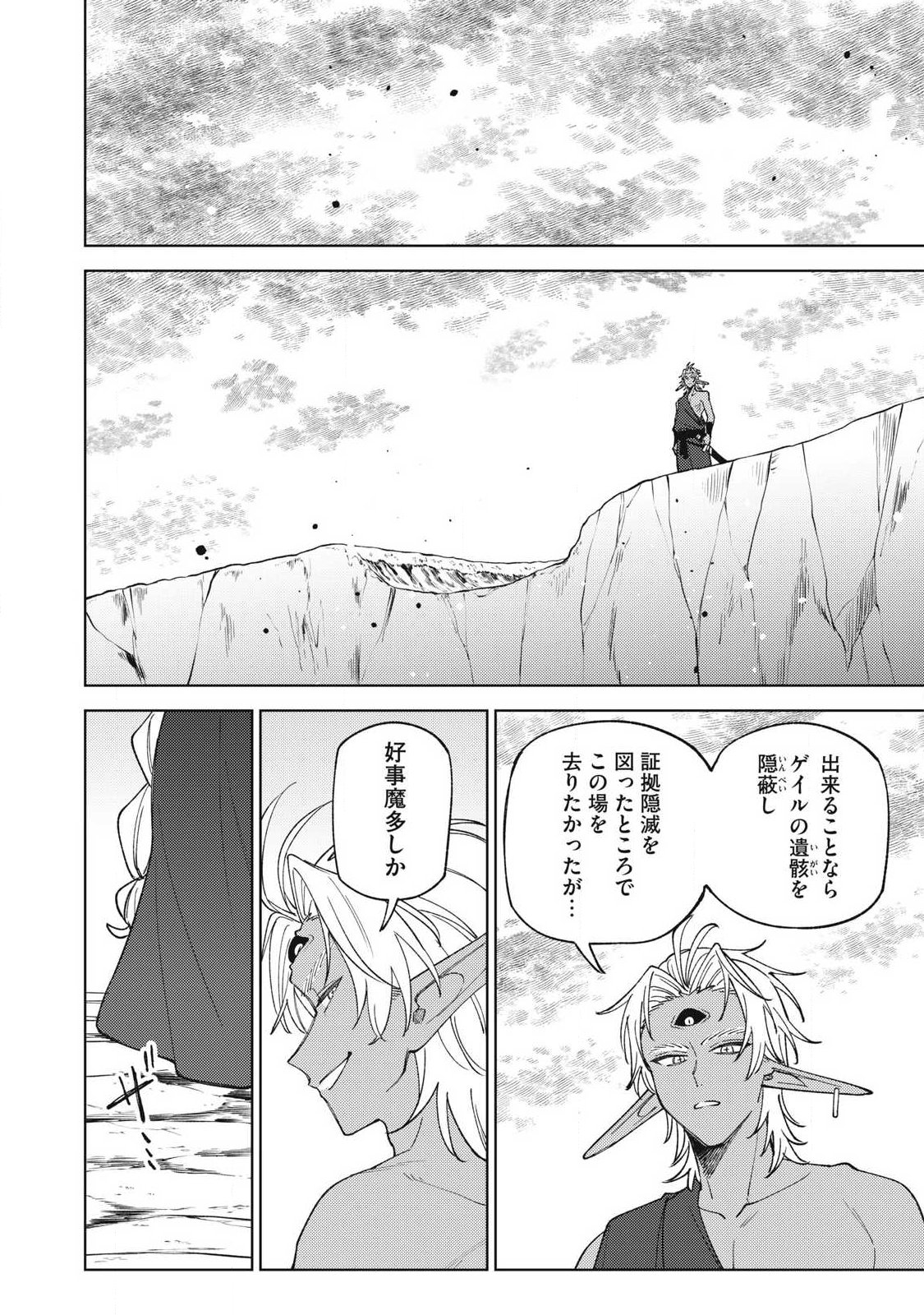 S RANK PARTY KARA KAIKO SARETA [JUGUSHI] ~ “NOROI NO ITEM” SHIKA TSUKUREMASENGA, SONO SEINOU WA ARTIFACT KYUU NARI……!~ Chapter 53.3 - Page 4