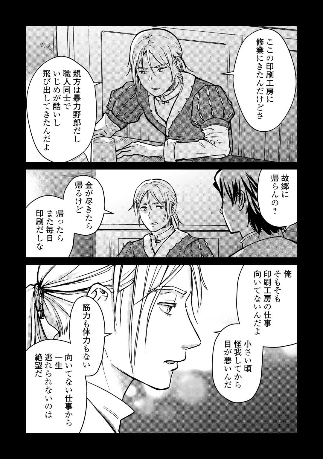 Read SHINBUN KISHA VILHELMINA Chapter 14 [High Quality / Full] - Page 4 - nicomanga.net