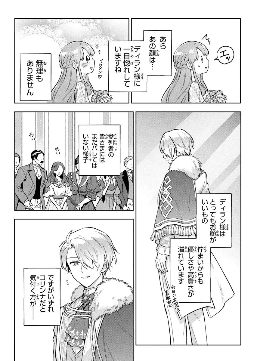 Read MUNOU SAIJO WA AKUJO NI NARITAI Chapter 21.2 [High Quality / Full] - Page 4 - nicomanga.net