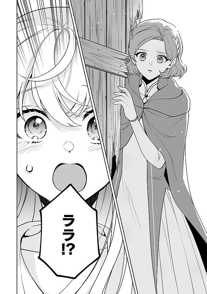 SEISHIN SEIJO: KONYAKU HAKISARETA TSUIHOU SEIJO DESU GA, OOKAMI OUJI NO NOROI WO TOITE DEKIAISARETEMASU - IMASARA KUNI NI MODORETTE IWARETE MO OSOI DESU! Chap 24 - Pic 4