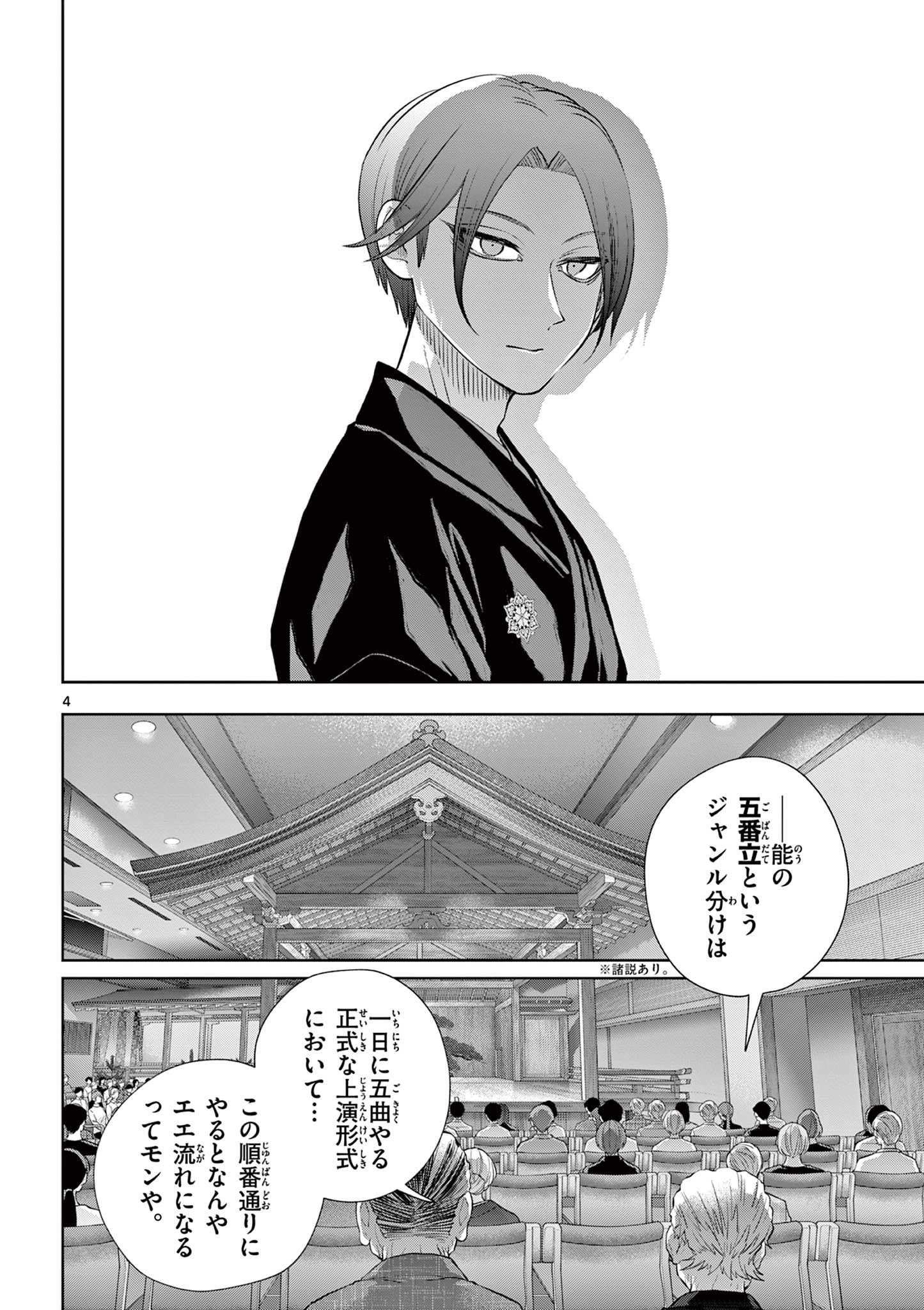 Read SHITE NO HANA - NOUGAKUSHI HAGA KOTAROU NO SAKIKATA Chapter 51 [High Quality / Full] - Page 4 - nicomanga.net