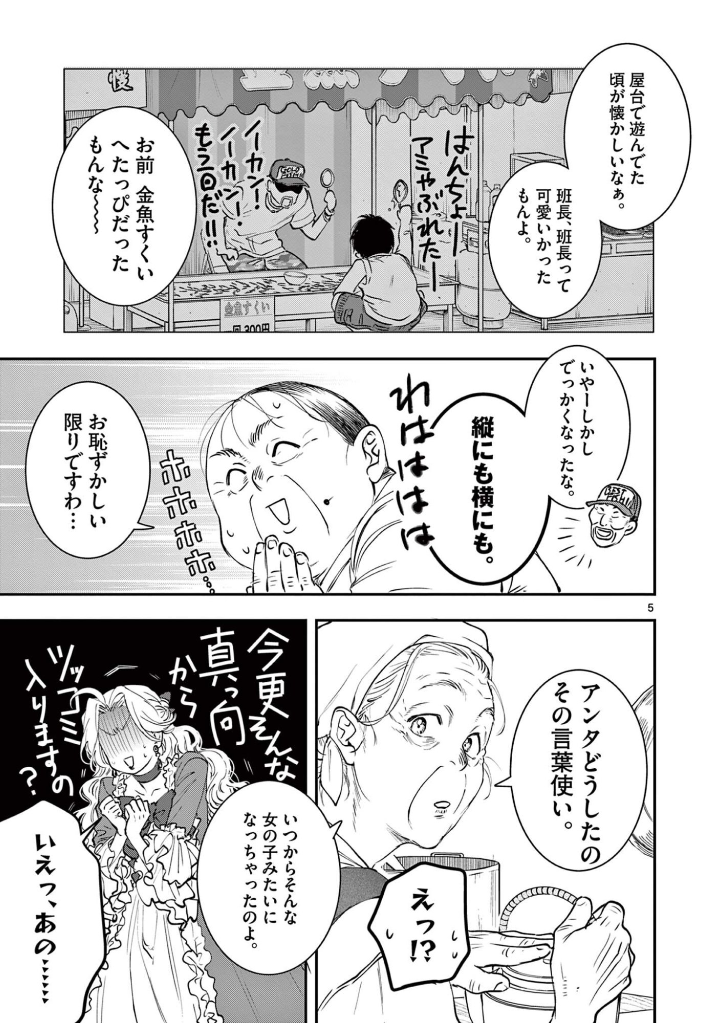 Read OJI TENSEI ~ AKUYAKU REIJOU NO KAREI NARU SEIKATSU ~ Chapter 24 [High Quality / Full] - Page 5 - nicomanga.net