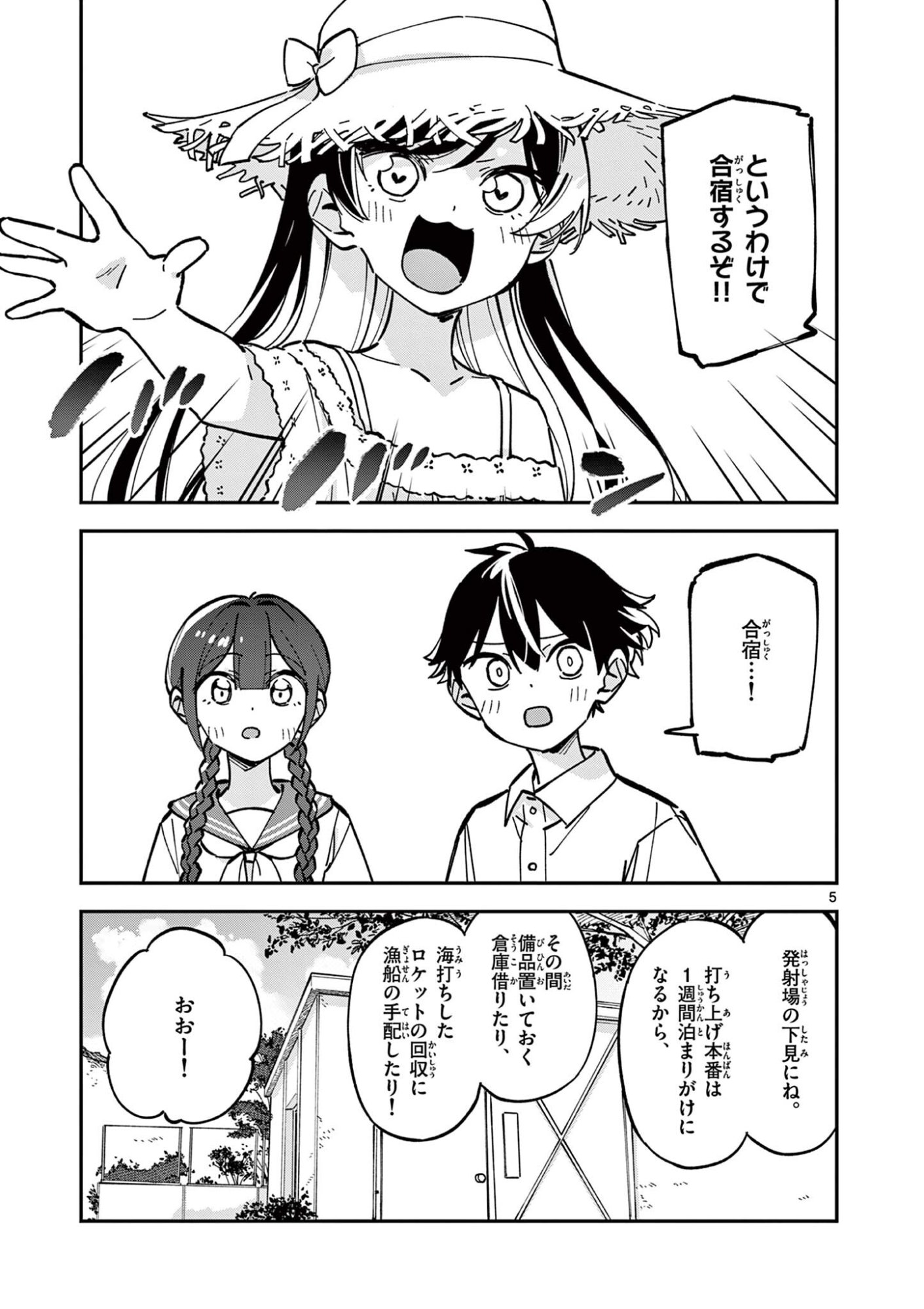 Read HOUKAGO, BOKURA WA UCHUU NI MADOU Chapter 37 [High Quality / Full] - Page 5 - nicomanga.net