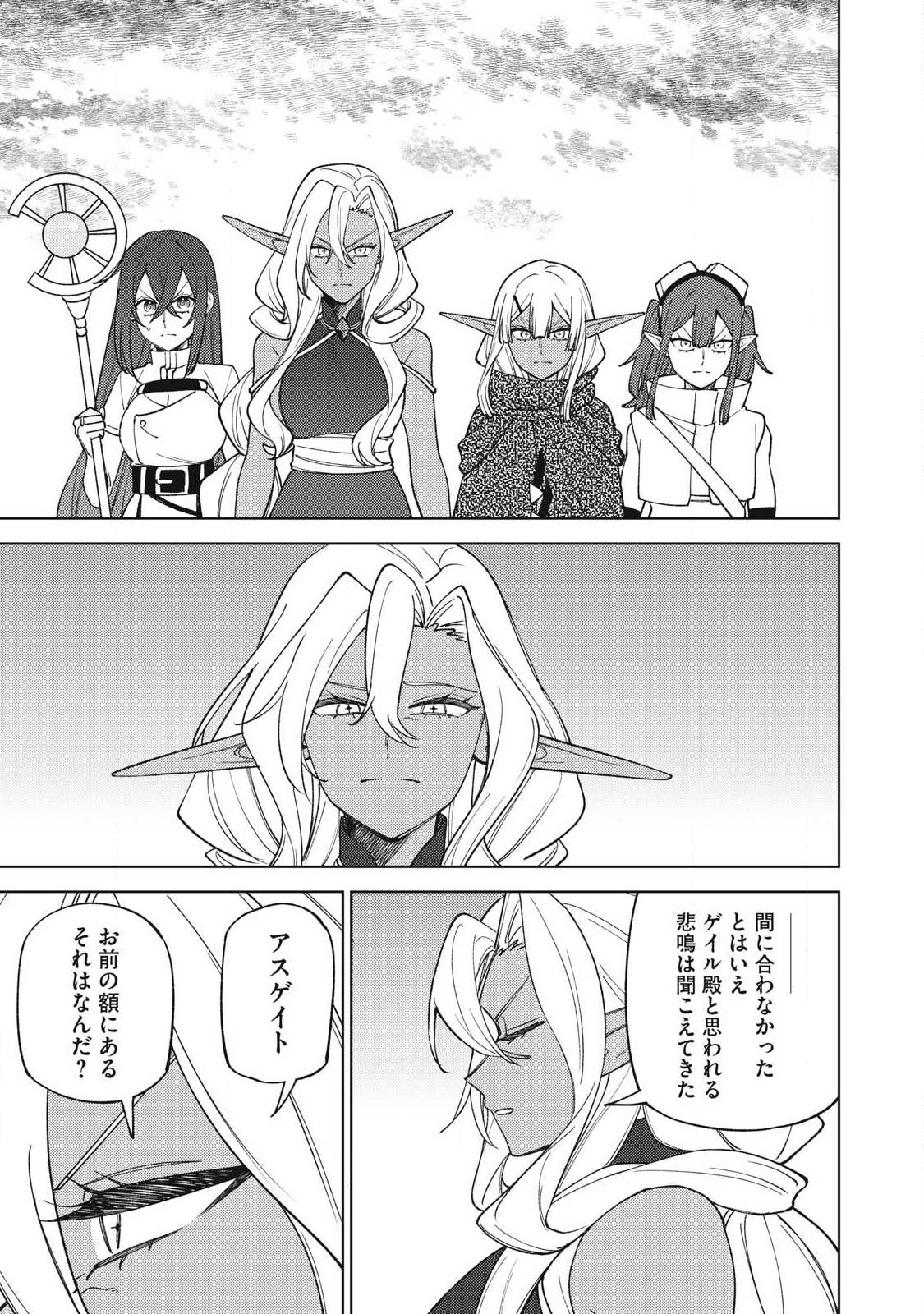 S RANK PARTY KARA KAIKO SARETA [JUGUSHI] ~ “NOROI NO ITEM” SHIKA TSUKUREMASENGA, SONO SEINOU WA ARTIFACT KYUU NARI……!~ Chapter 53.3 - Page 5
