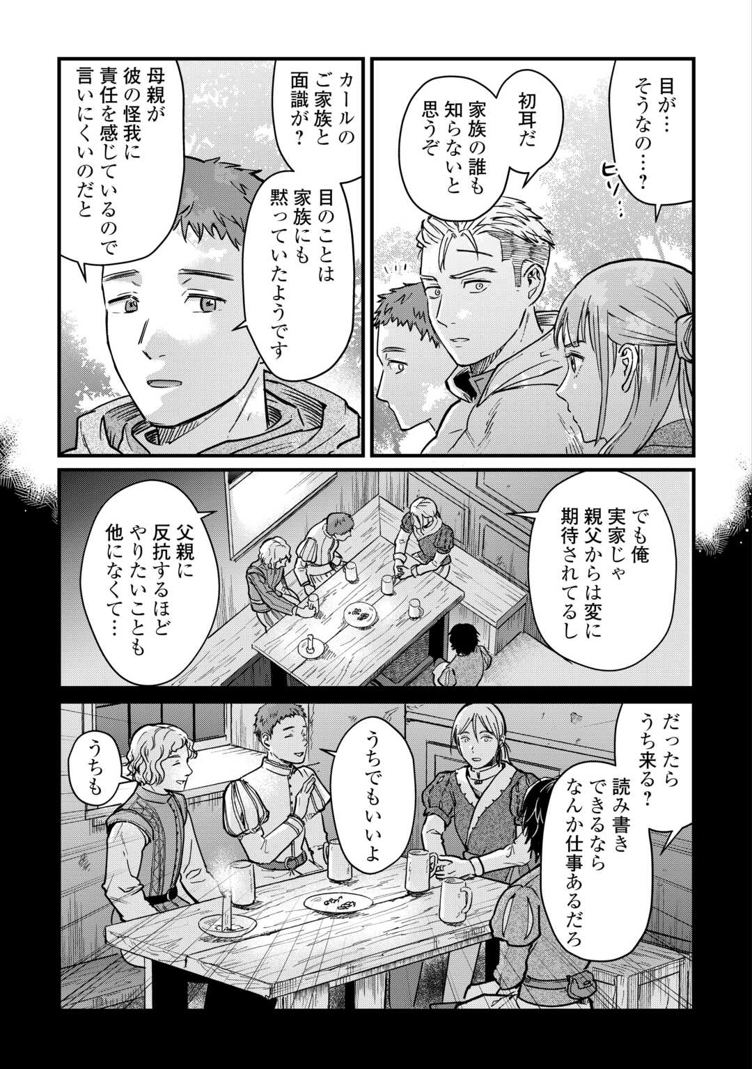 Read SHINBUN KISHA VILHELMINA Chapter 14 [High Quality / Full] - Page 5 - nicomanga.net