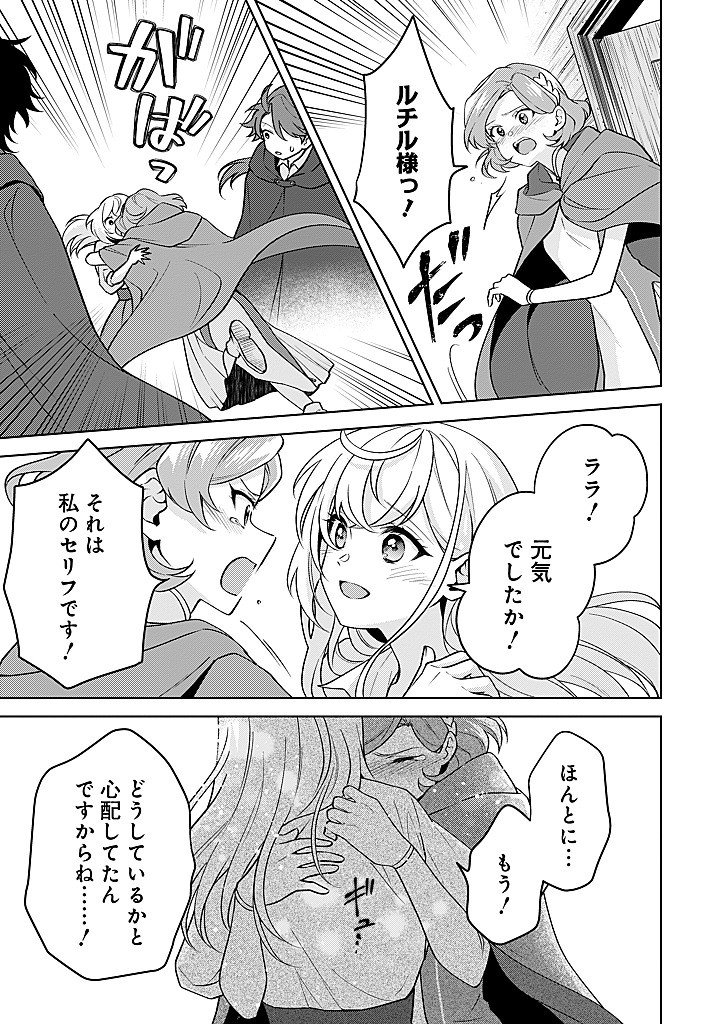 SEISHIN SEIJO: KONYAKU HAKISARETA TSUIHOU SEIJO DESU GA, OOKAMI OUJI NO NOROI WO TOITE DEKIAISARETEMASU - IMASARA KUNI NI MODORETTE IWARETE MO OSOI DESU! Chap 24 - Pic 5