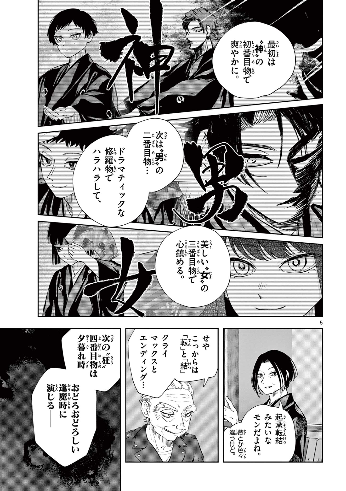 Read SHITE NO HANA - NOUGAKUSHI HAGA KOTAROU NO SAKIKATA Chapter 51 [High Quality / Full] - Page 5 - nicomanga.net