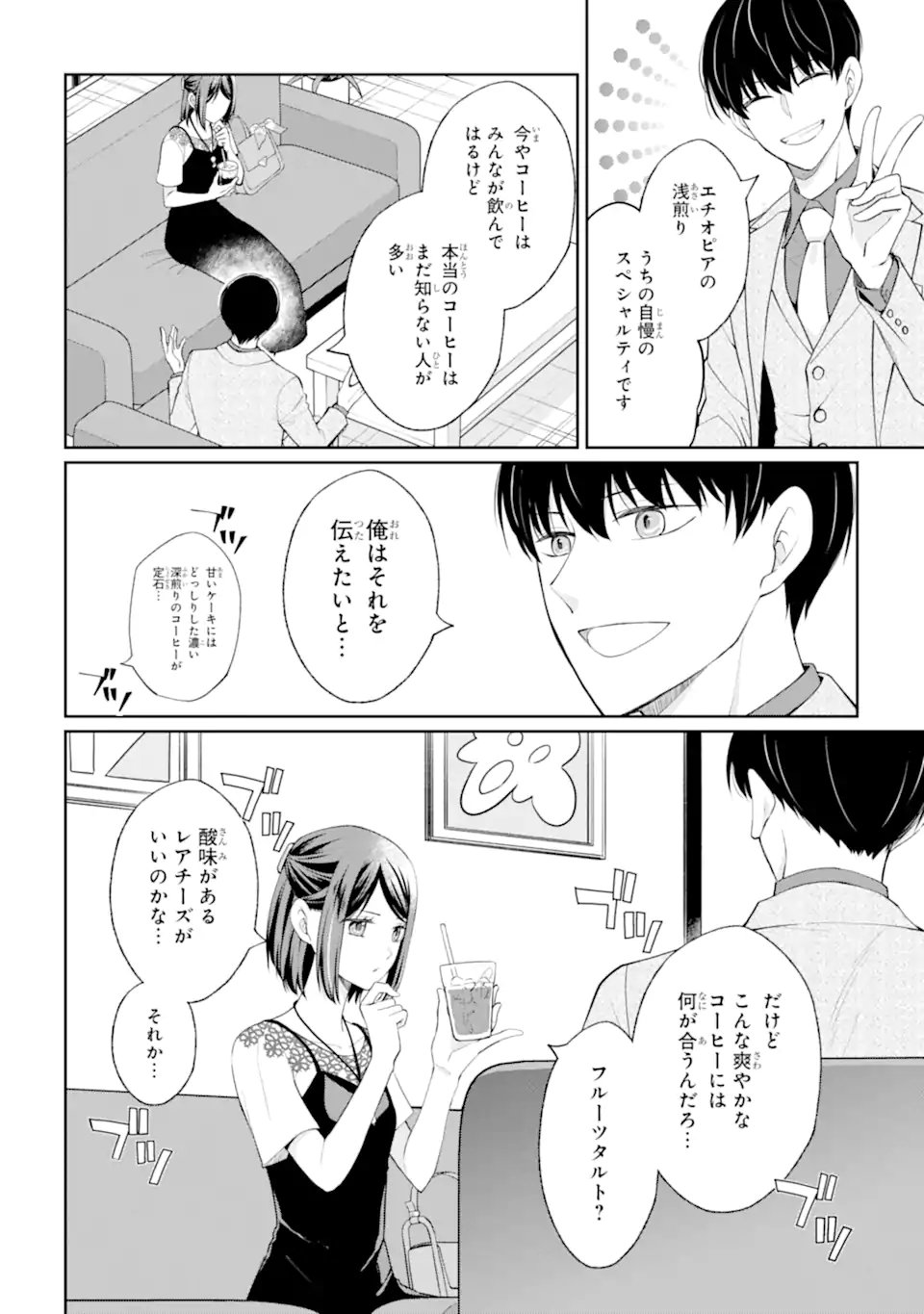 MUSHOKU NO WATASHI TO TENNEN HĀBU ŌJI NO MAJO RESHIPI Chapter 6.2 page 5 - nihonkuni.com