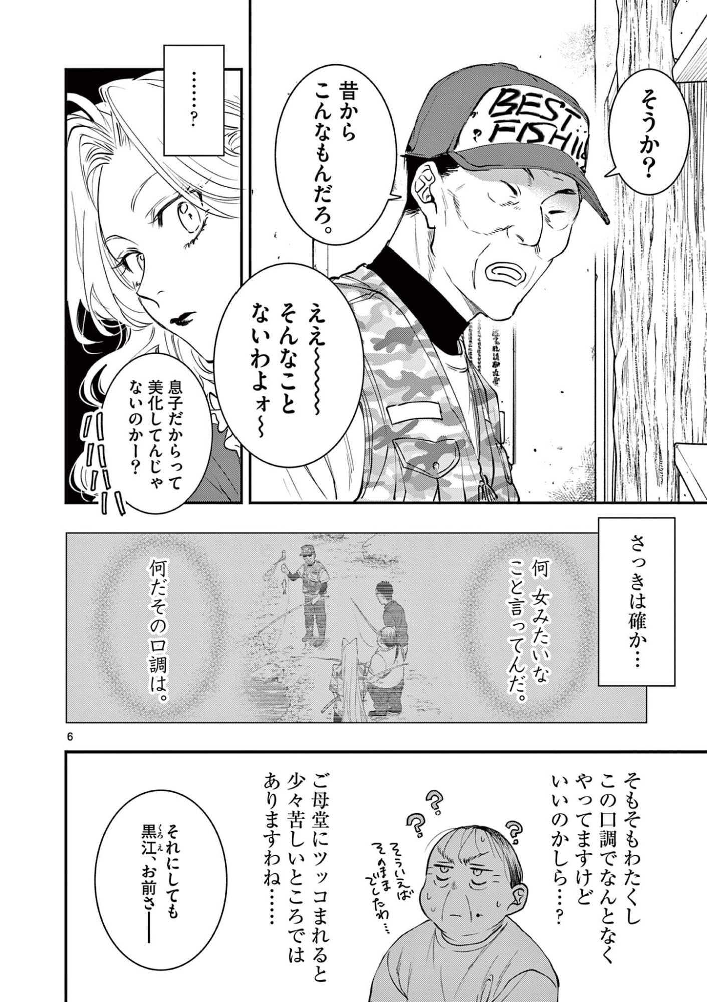 Read OJI TENSEI ~ AKUYAKU REIJOU NO KAREI NARU SEIKATSU ~ Chapter 24 [High Quality / Full] - Page 6 - nicomanga.net