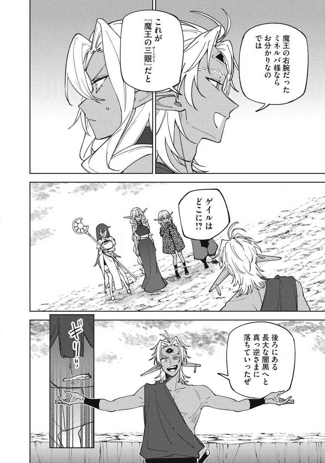 S RANK PARTY KARA KAIKO SARETA [JUGUSHI] ~ “NOROI NO ITEM” SHIKA TSUKUREMASENGA, SONO SEINOU WA ARTIFACT KYUU NARI……!~ Chapter 53.3 - Page 6