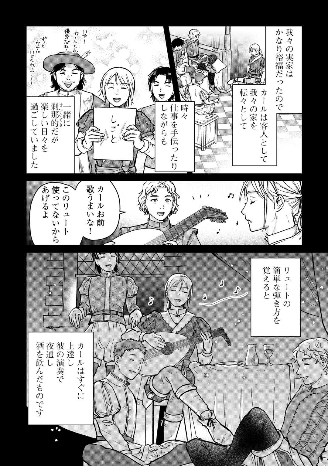 Read SHINBUN KISHA VILHELMINA Chapter 14 [High Quality / Full] - Page 6 - nicomanga.net