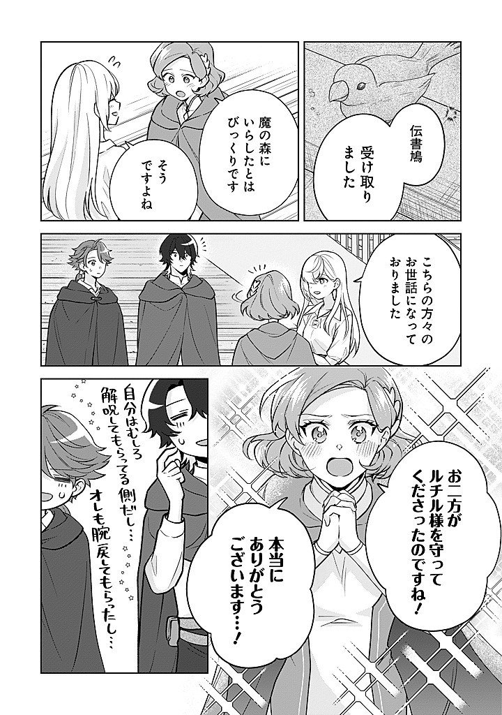 SEISHIN SEIJO: KONYAKU HAKISARETA TSUIHOU SEIJO DESU GA, OOKAMI OUJI NO NOROI WO TOITE DEKIAISARETEMASU - IMASARA KUNI NI MODORETTE IWARETE MO OSOI DESU! Chap 24 - Pic 6