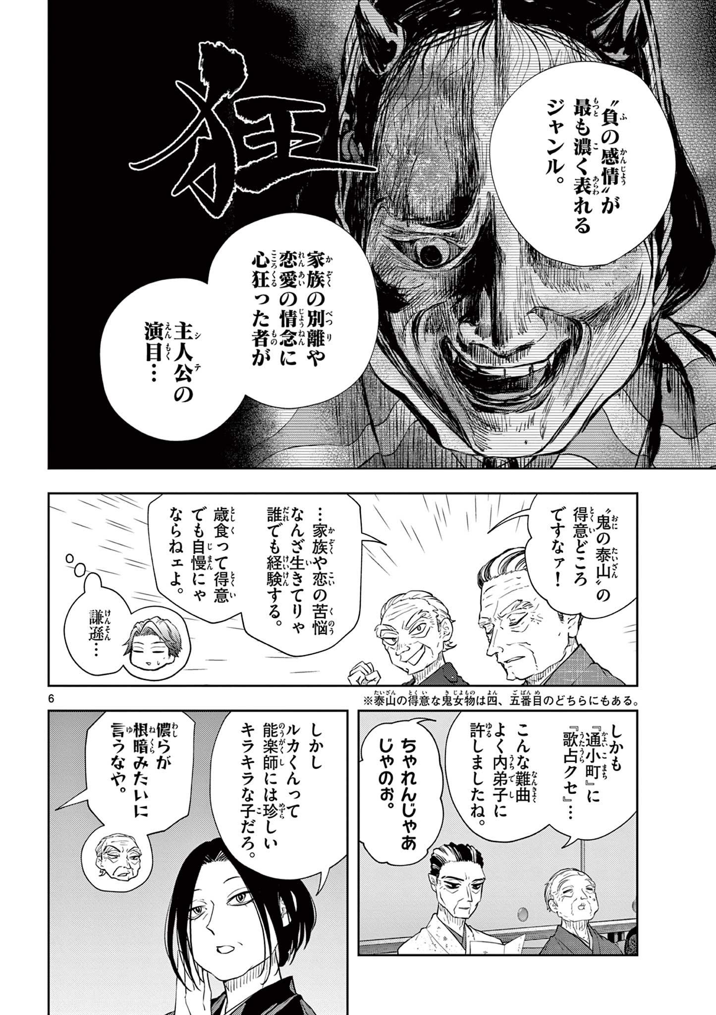 Read SHITE NO HANA - NOUGAKUSHI HAGA KOTAROU NO SAKIKATA Chapter 51 [High Quality / Full] - Page 6 - nicomanga.net