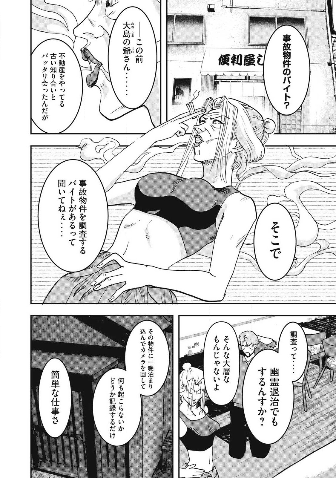 INNU Chapter 55 page 6 - nihonkuni.com