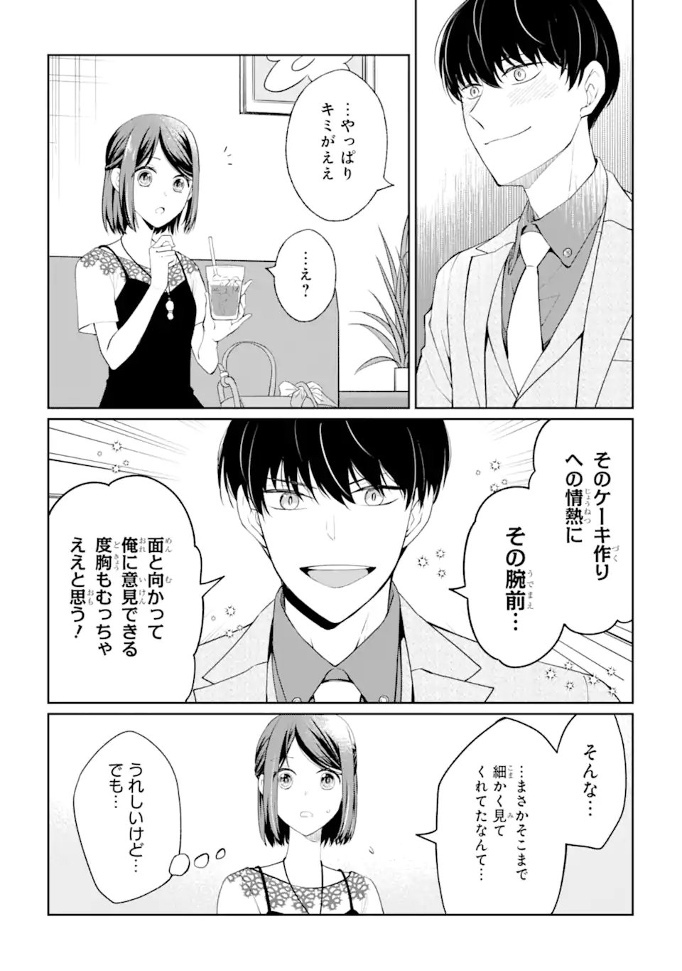MUSHOKU NO WATASHI TO TENNEN HĀBU ŌJI NO MAJO RESHIPI Chapter 6.2 page 6 - nihonkuni.com