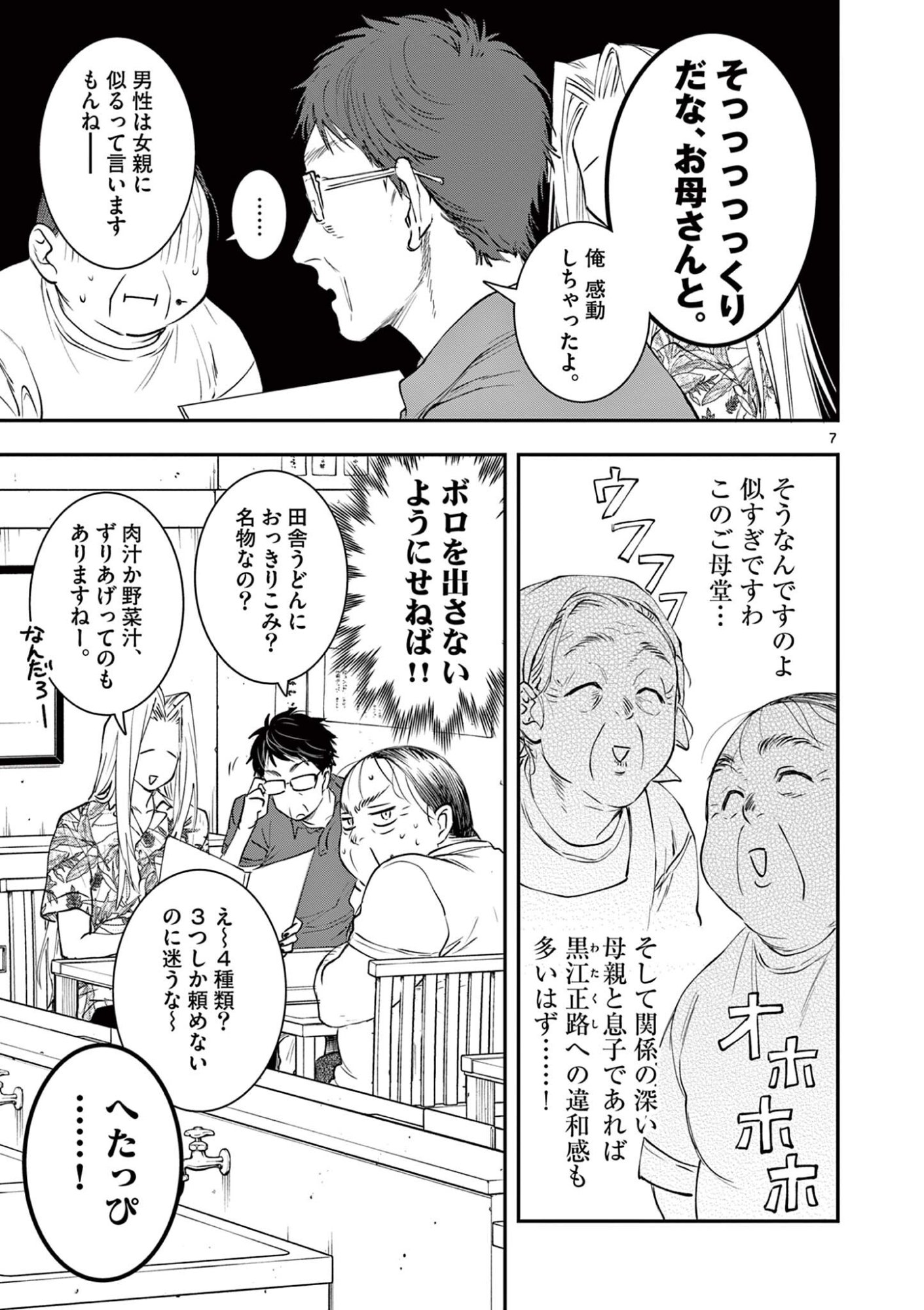 Read OJI TENSEI ~ AKUYAKU REIJOU NO KAREI NARU SEIKATSU ~ Chapter 24 [High Quality / Full] - Page 7 - nicomanga.net