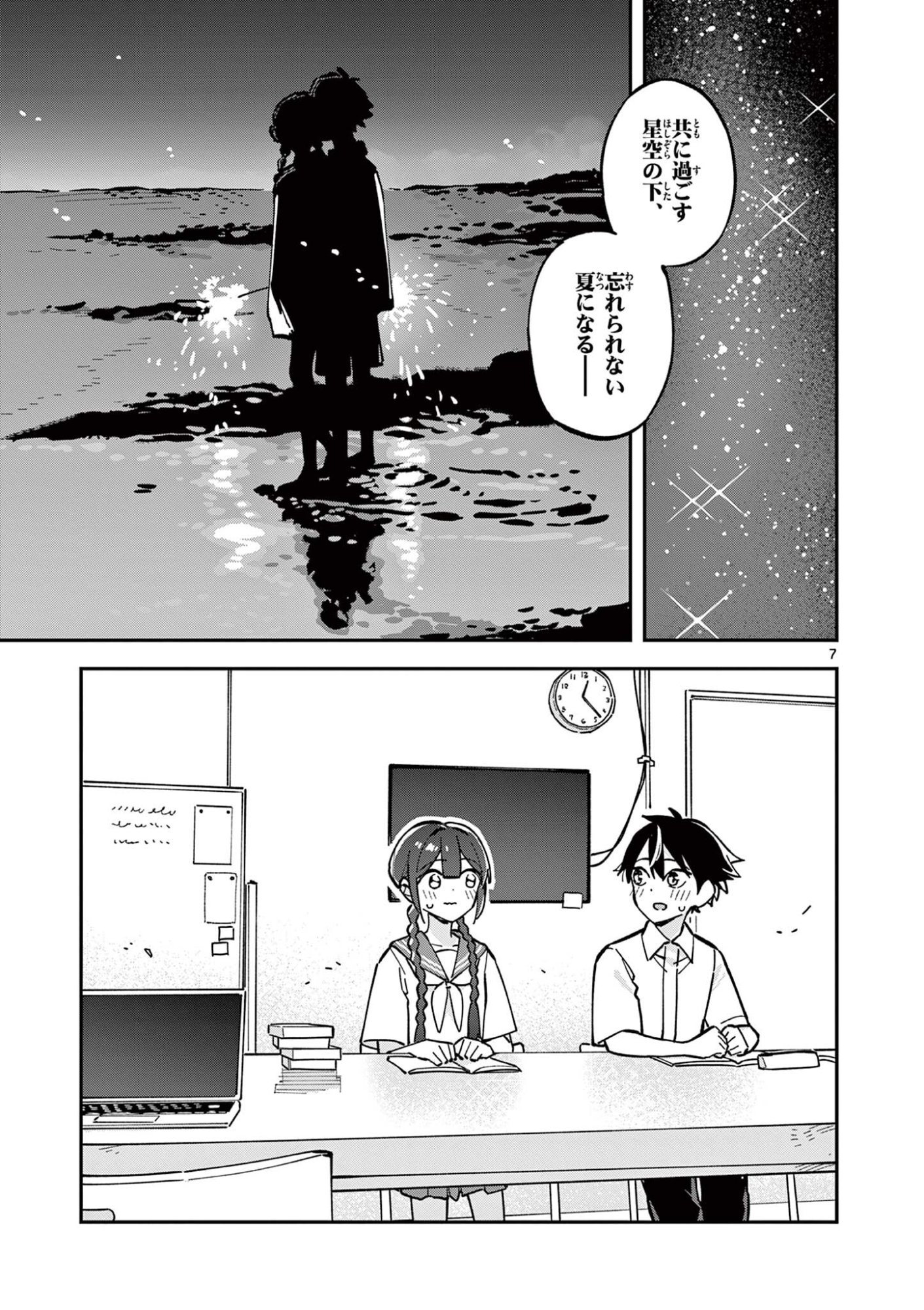 Read HOUKAGO, BOKURA WA UCHUU NI MADOU Chapter 37 [High Quality / Full] - Page 7 - nicomanga.net