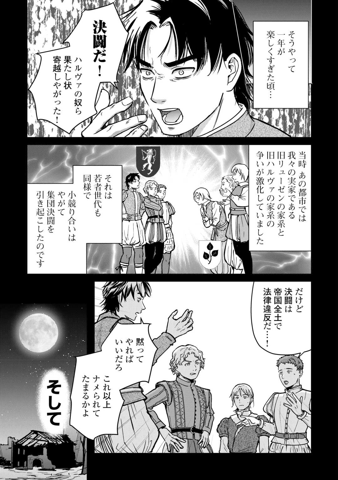 Read SHINBUN KISHA VILHELMINA Chapter 14 [High Quality / Full] - Page 7 - nicomanga.net