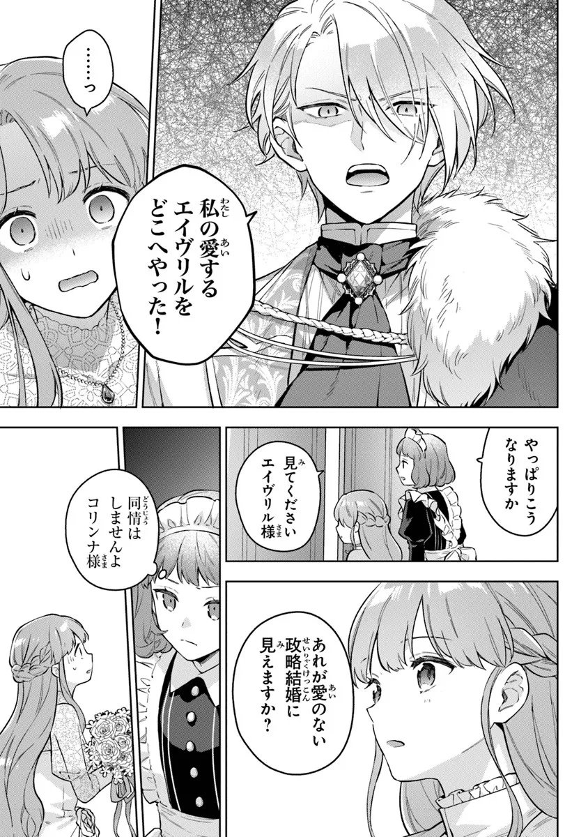 Read MUNOU SAIJO WA AKUJO NI NARITAI Chapter 21.2 [High Quality / Full] - Page 7 - nicomanga.net