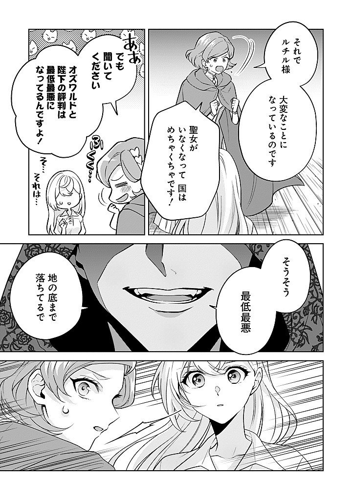 SEISHIN SEIJO: KONYAKU HAKISARETA TSUIHOU SEIJO DESU GA, OOKAMI OUJI NO NOROI WO TOITE DEKIAISARETEMASU - IMASARA KUNI NI MODORETTE IWARETE MO OSOI DESU! Chap 24 - Pic 7
