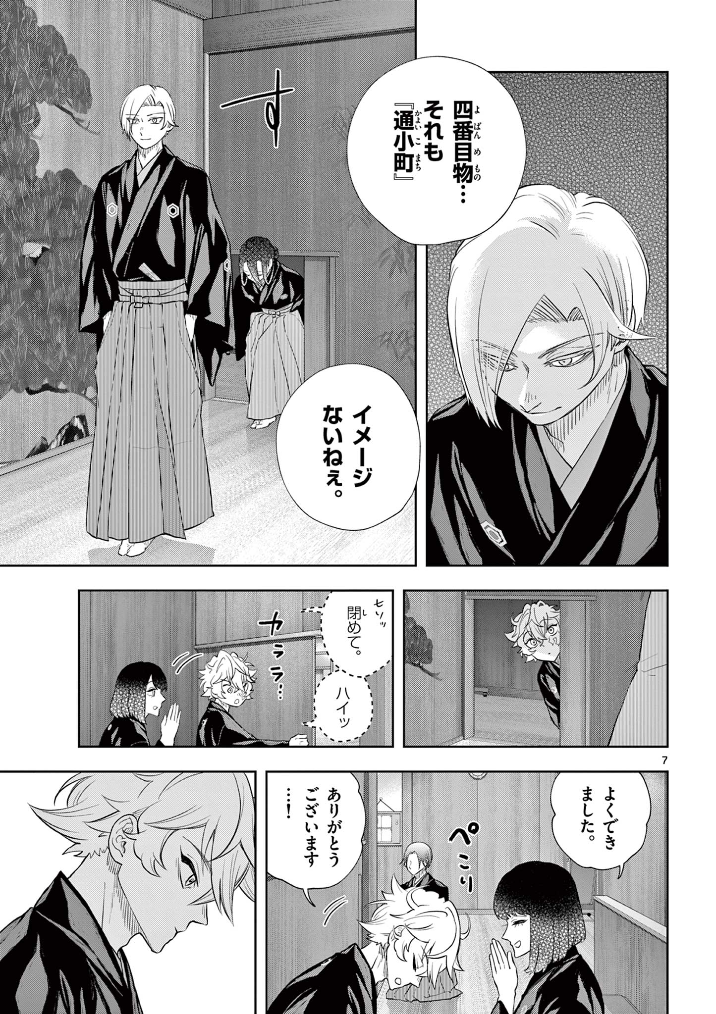 Read SHITE NO HANA - NOUGAKUSHI HAGA KOTAROU NO SAKIKATA Chapter 51 [High Quality / Full] - Page 7 - nicomanga.net