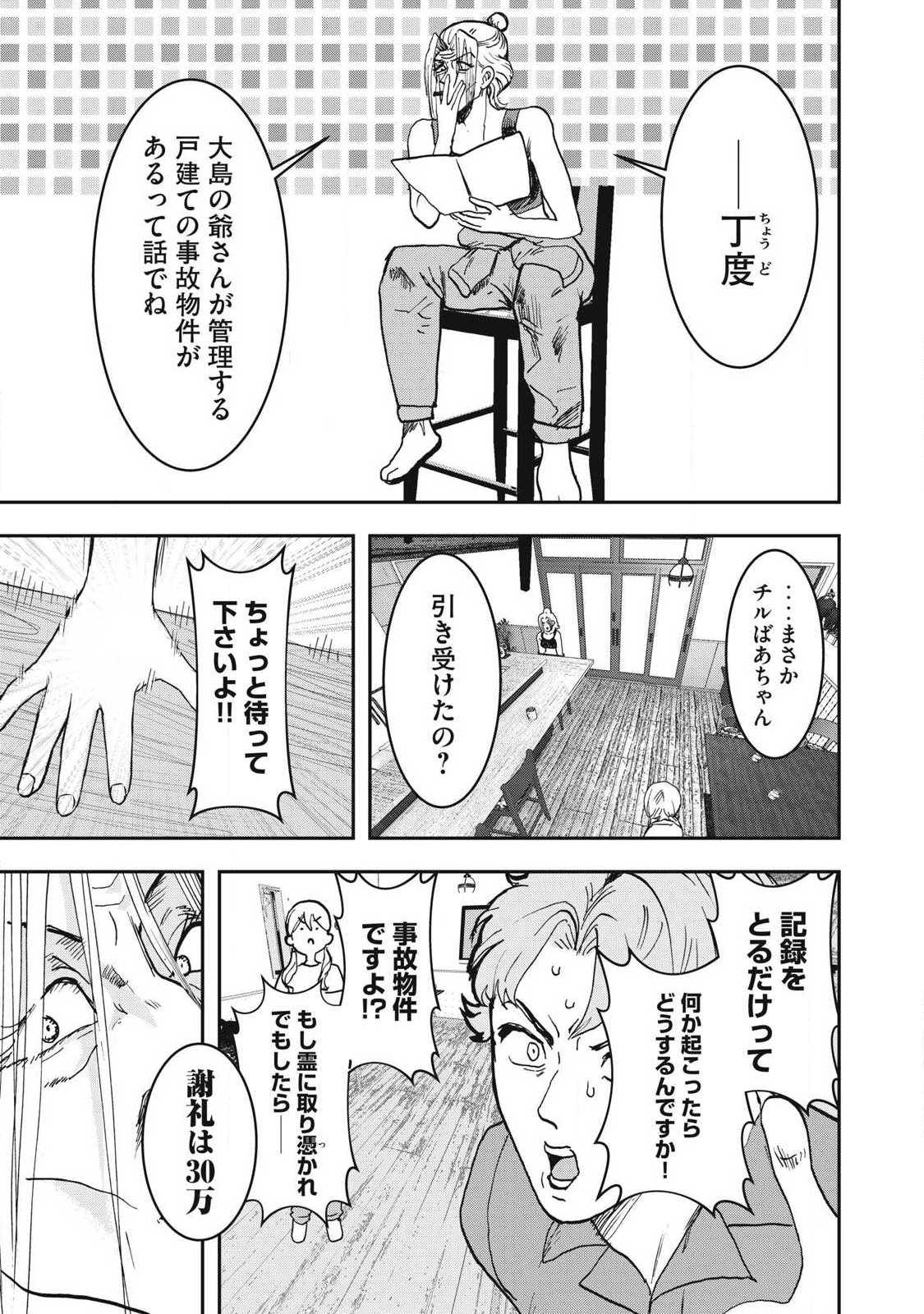 INNU Chapter 55 page 7 - nihonkuni.com