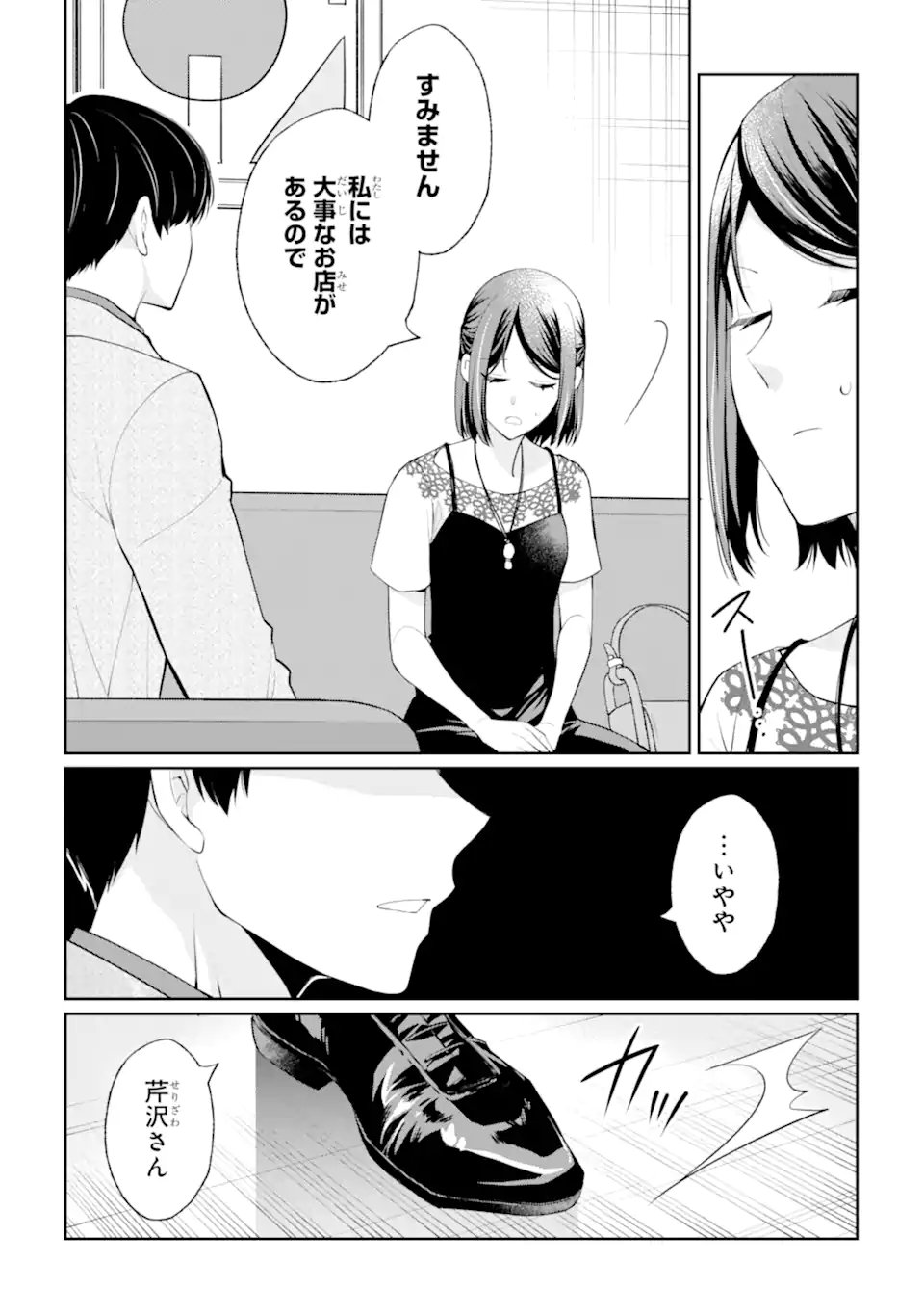 MUSHOKU NO WATASHI TO TENNEN HĀBU ŌJI NO MAJO RESHIPI Chapter 6.2 page 7 - nihonkuni.com