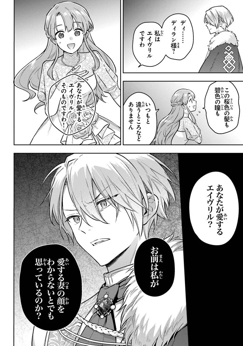 Read MUNOU SAIJO WA AKUJO NI NARITAI Chapter 21.2 [High Quality / Full] - Page 8 - nicomanga.net