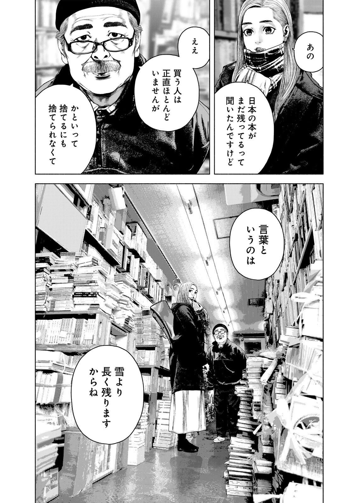 FURITSUMORE KODOKU NA SHI YO Chapter 79.2 page 8 - nihonkuni.com