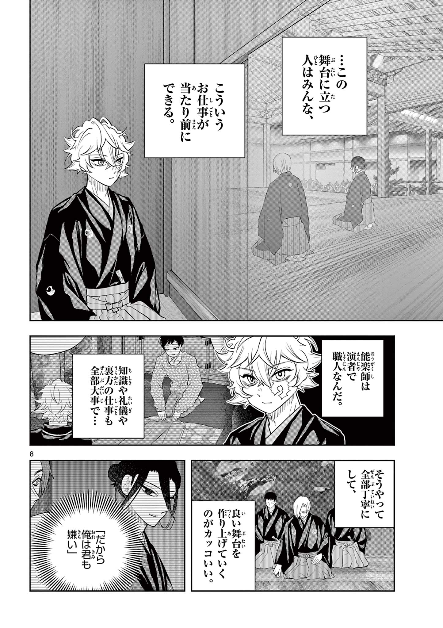 Read SHITE NO HANA - NOUGAKUSHI HAGA KOTAROU NO SAKIKATA Chapter 51 [High Quality / Full] - Page 8 - nicomanga.net