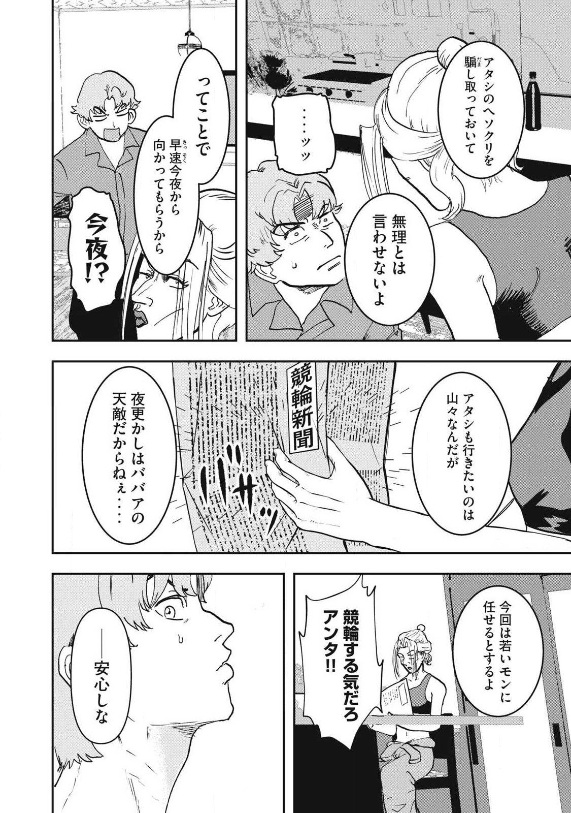 INNU Chapter 55 page 8 - nihonkuni.com