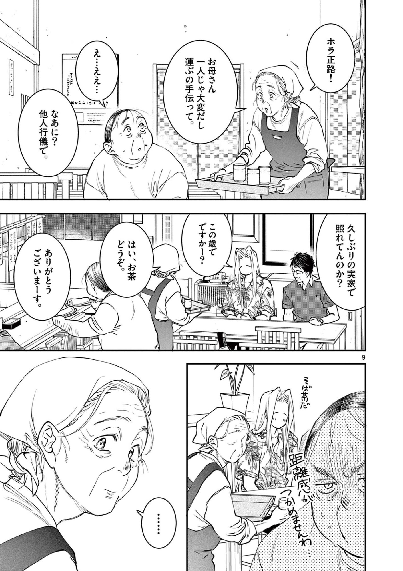 Read OJI TENSEI ~ AKUYAKU REIJOU NO KAREI NARU SEIKATSU ~ Chapter 24 [High Quality / Full] - Page 9 - nicomanga.net