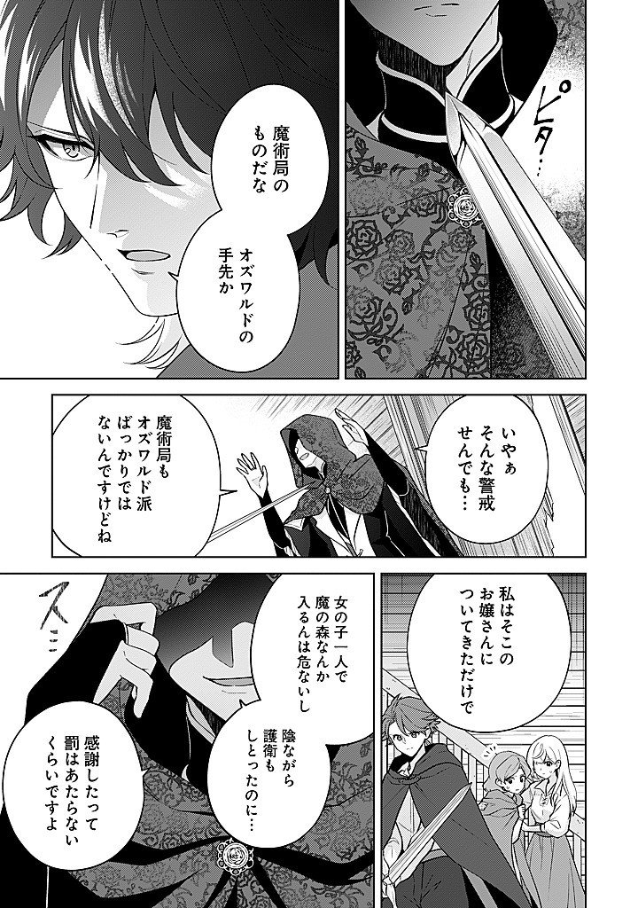 SEISHIN SEIJO: KONYAKU HAKISARETA TSUIHOU SEIJO DESU GA, OOKAMI OUJI NO NOROI WO TOITE DEKIAISARETEMASU - IMASARA KUNI NI MODORETTE IWARETE MO OSOI DESU! Chap 24 - Pic 9