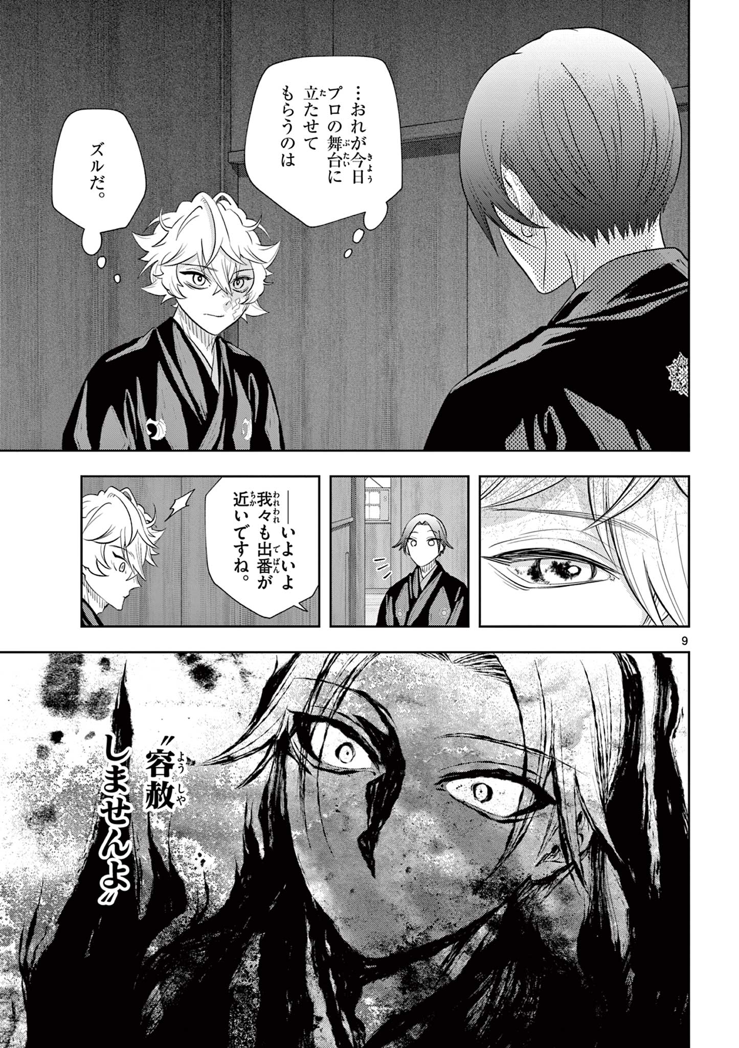 Read SHITE NO HANA - NOUGAKUSHI HAGA KOTAROU NO SAKIKATA Chapter 51 [High Quality / Full] - Page 9 - nicomanga.net