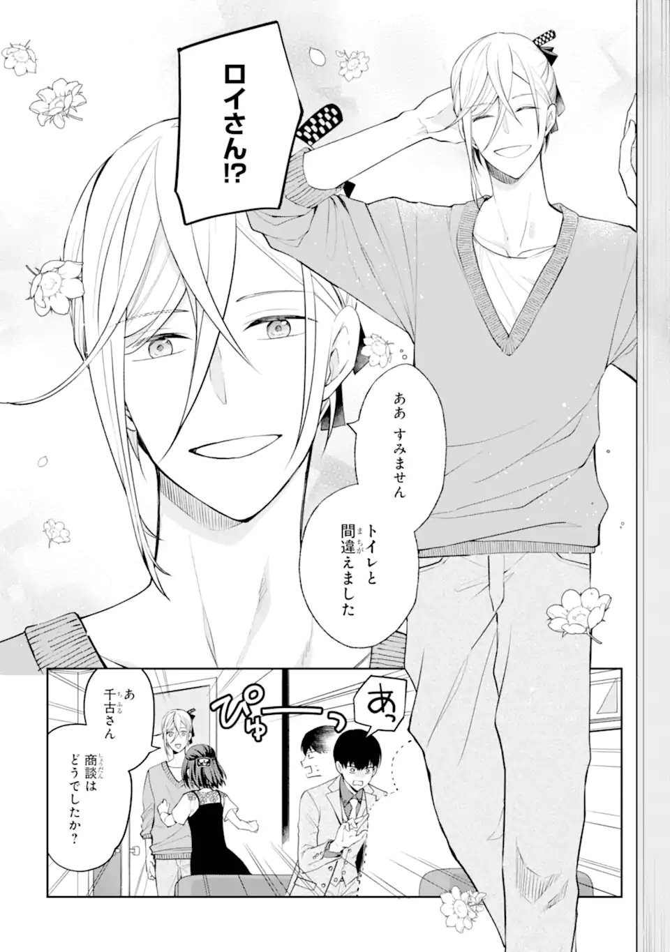MUSHOKU NO WATASHI TO TENNEN HĀBU ŌJI NO MAJO RESHIPI Chapter 6.2 page 9 - nihonkuni.com