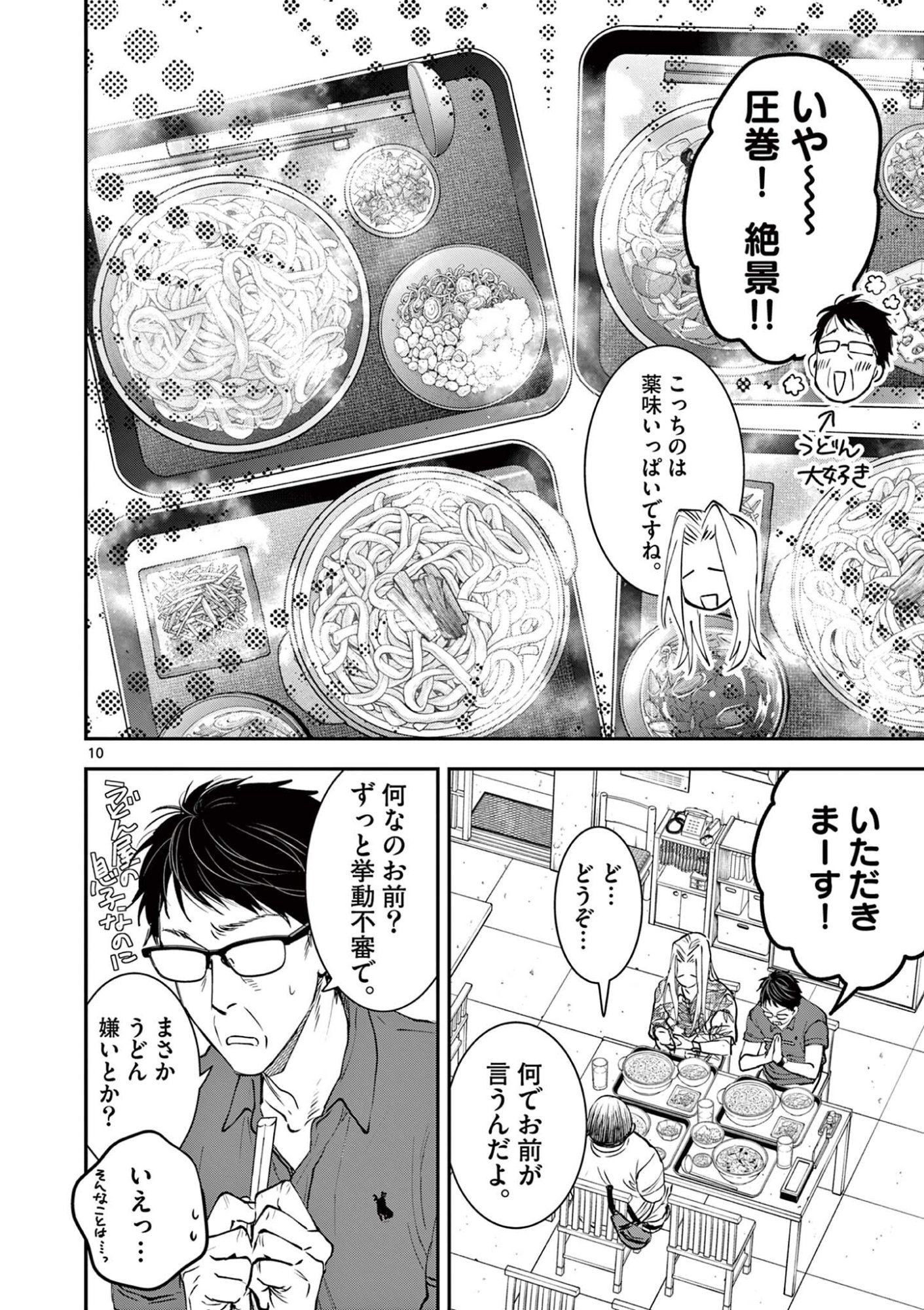 Read OJI TENSEI ~ AKUYAKU REIJOU NO KAREI NARU SEIKATSU ~ Chapter 24 [High Quality / Full] - Page 10 - nicomanga.net