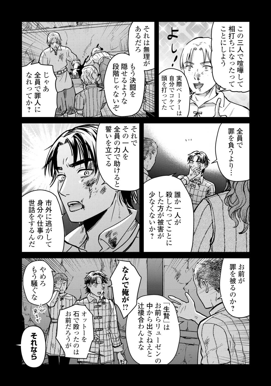 Read SHINBUN KISHA VILHELMINA Chapter 14 [High Quality / Full] - Page 10 - nicomanga.net