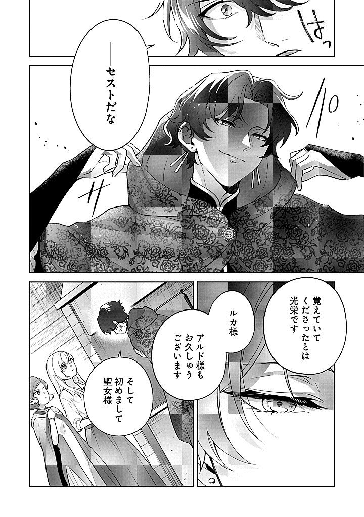 SEISHIN SEIJO: KONYAKU HAKISARETA TSUIHOU SEIJO DESU GA, OOKAMI OUJI NO NOROI WO TOITE DEKIAISARETEMASU - IMASARA KUNI NI MODORETTE IWARETE MO OSOI DESU! Chap 24 - Pic 10