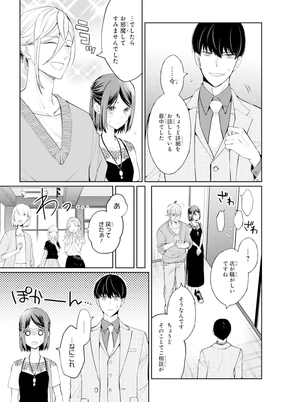 MUSHOKU NO WATASHI TO TENNEN HĀBU ŌJI NO MAJO RESHIPI Chapter 6.2 page 10 - nihonkuni.com