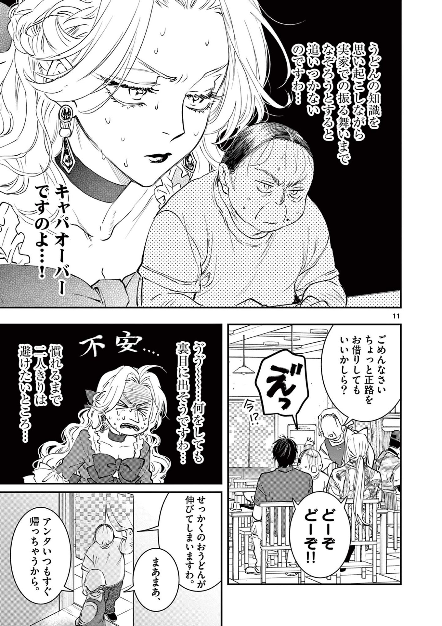 Read OJI TENSEI ~ AKUYAKU REIJOU NO KAREI NARU SEIKATSU ~ Chapter 24 [High Quality / Full] - Page 11 - nicomanga.net