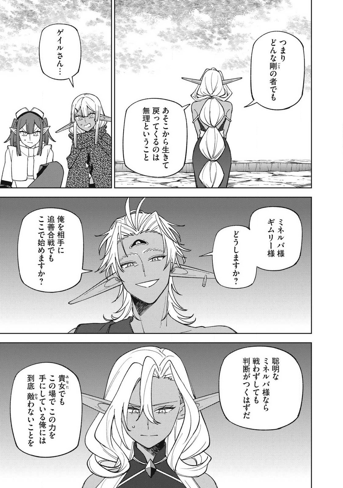 S RANK PARTY KARA KAIKO SARETA [JUGUSHI] ~ “NOROI NO ITEM” SHIKA TSUKUREMASENGA, SONO SEINOU WA ARTIFACT KYUU NARI……!~ Chapter 53.3 - Page 11