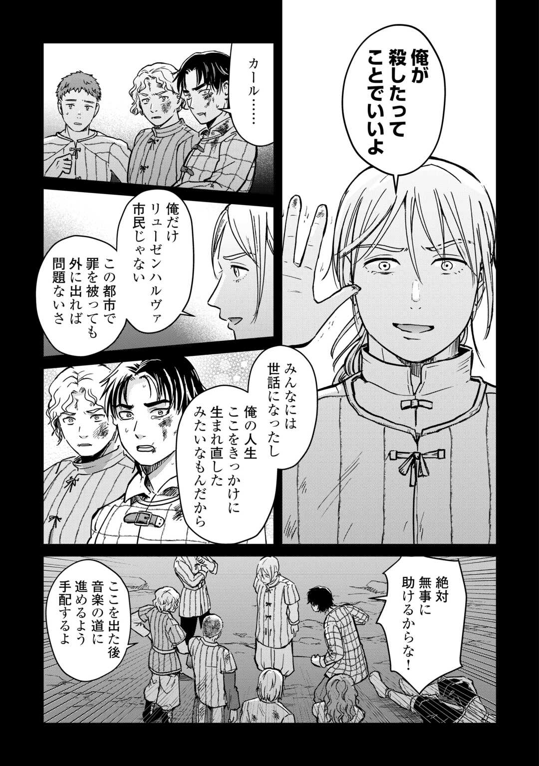 Read SHINBUN KISHA VILHELMINA Chapter 14 [High Quality / Full] - Page 11 - nicomanga.net