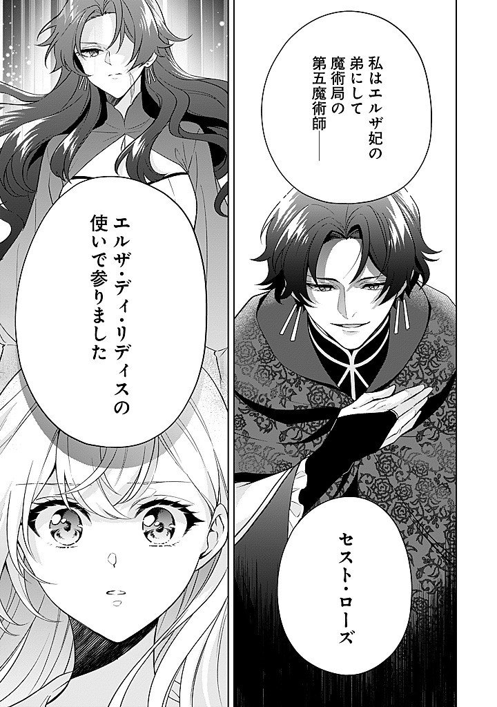 SEISHIN SEIJO: KONYAKU HAKISARETA TSUIHOU SEIJO DESU GA, OOKAMI OUJI NO NOROI WO TOITE DEKIAISARETEMASU - IMASARA KUNI NI MODORETTE IWARETE MO OSOI DESU! Chap 24 - Pic 11